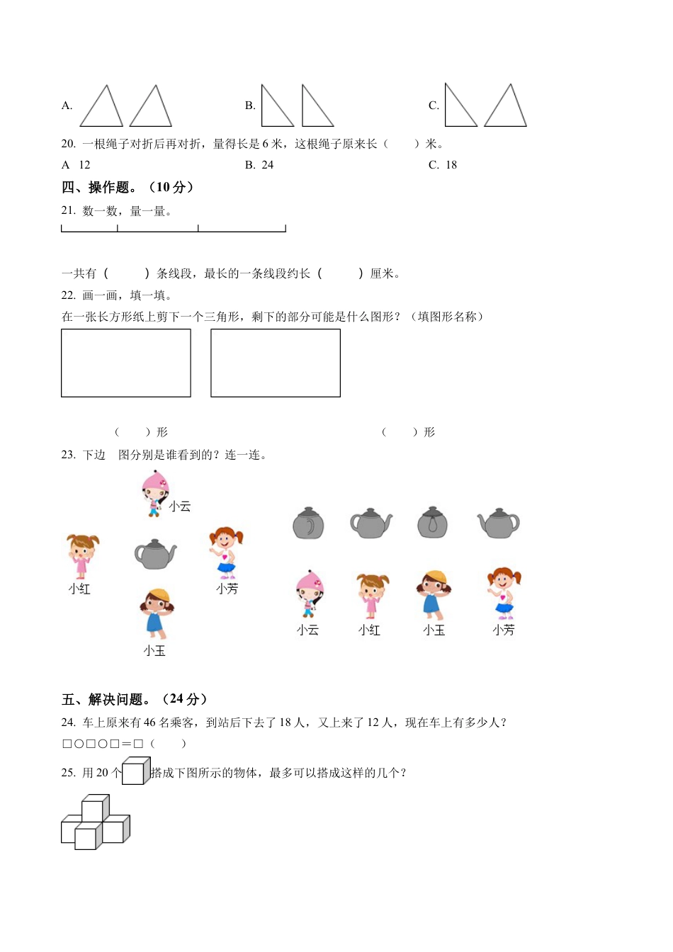 江苏省盐城市盐都区苏教版二年级上册期末调研数学试卷含答案解析.docx_第3页