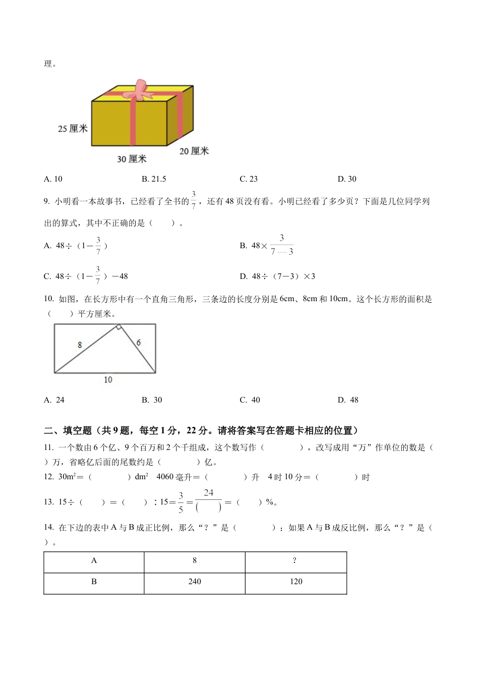 江苏省盐城市盐都区苏教版六年级下册期末模拟测试数学试卷含解析.docx_第2页