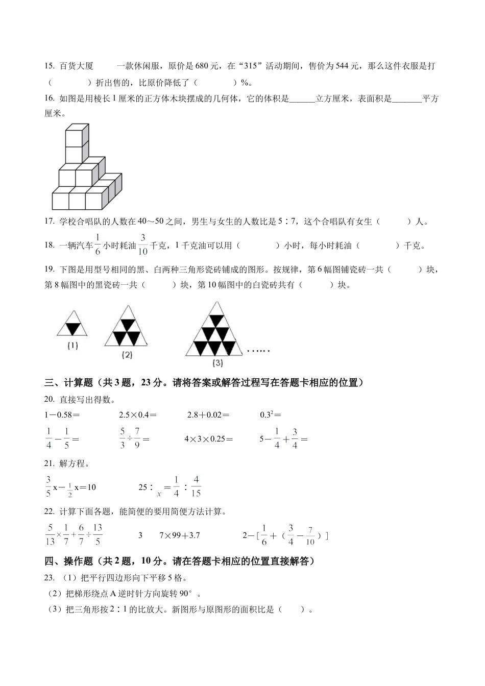 江苏省盐城市盐都区苏教版六年级下册期末模拟测试数学试卷含解析.docx_第3页
