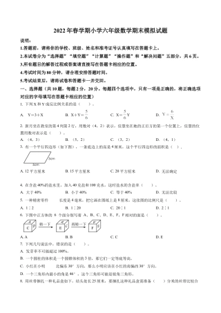 江苏省盐城市盐都区苏教版六年级下册期末模拟测试数学试卷含解析.docx