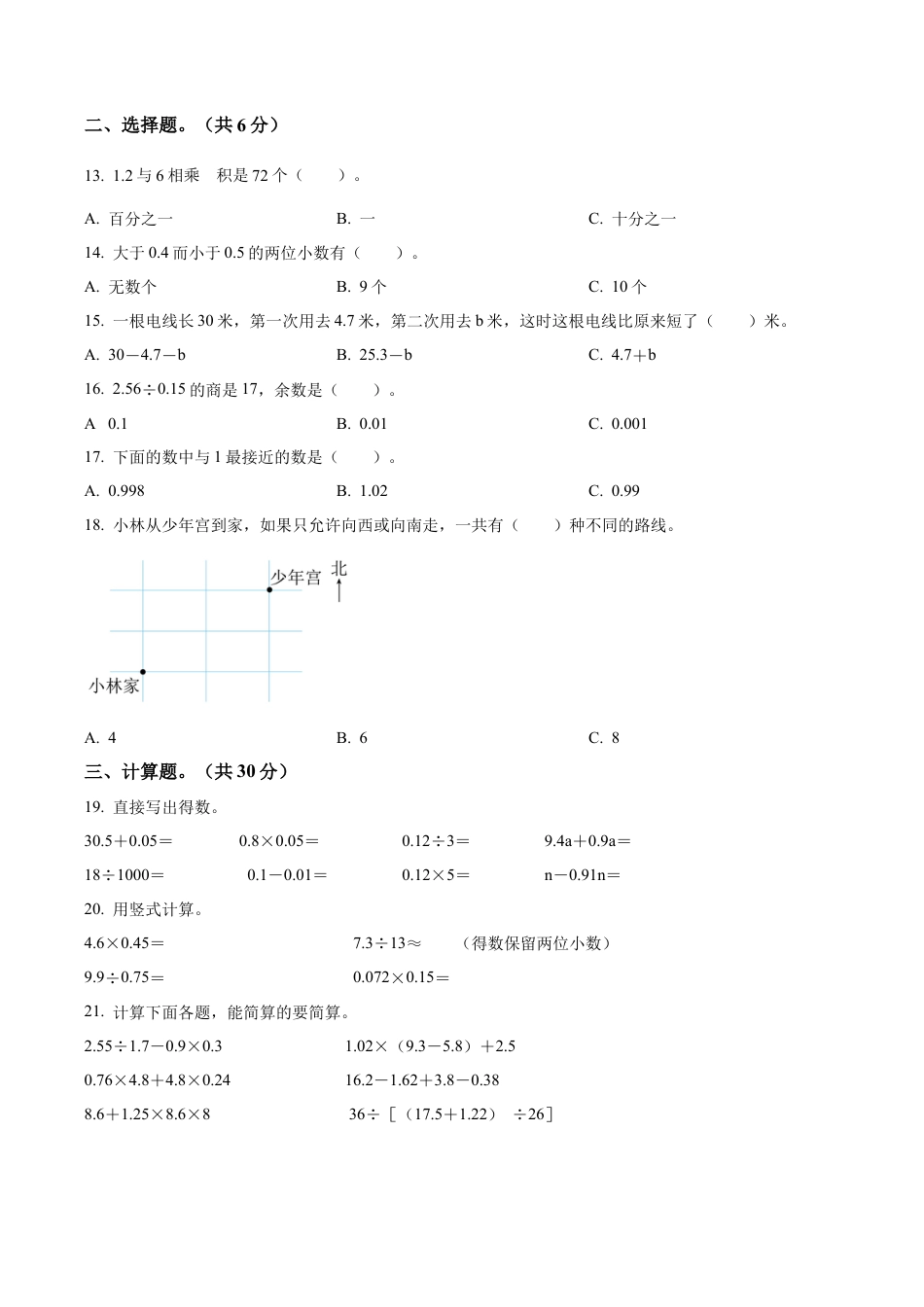 江苏省盐城市盐都区苏教版五年级上册期末测试数学试卷（含解析）.docx_第2页