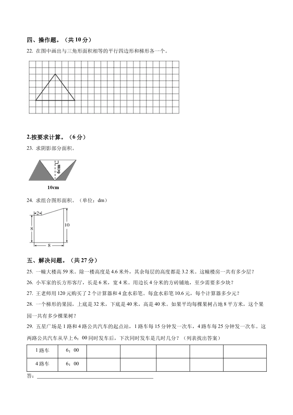 江苏省盐城市盐都区苏教版五年级上册期末测试数学试卷（含解析）.docx_第3页