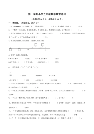 江苏省盐城市盐都区苏教版五年级上册期末测试数学试卷（含解析）.docx