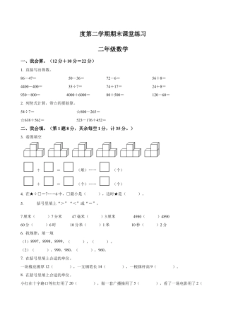 江苏省盐城市盐都区盐城市神州路小学教育集团苏教版二年级下册期末测试数学试卷（含解析）.docx