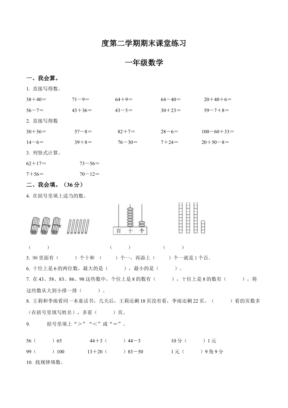 江苏省盐城市盐都区盐城市神州路小学教育集团苏教版一年级下册期末测试数学试卷（含解析）.docx_第1页