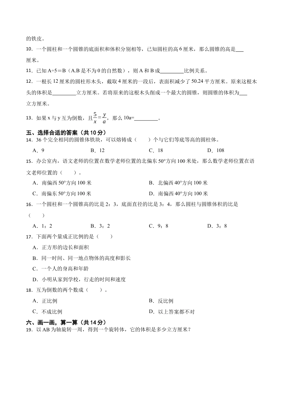 江苏省扬州市宝应县六年级下学期期中阶段纠错练习数学试题（含答案）.docx_第2页