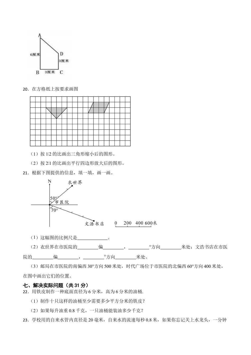 江苏省扬州市宝应县六年级下学期期中阶段纠错练习数学试题（含答案）.docx_第3页