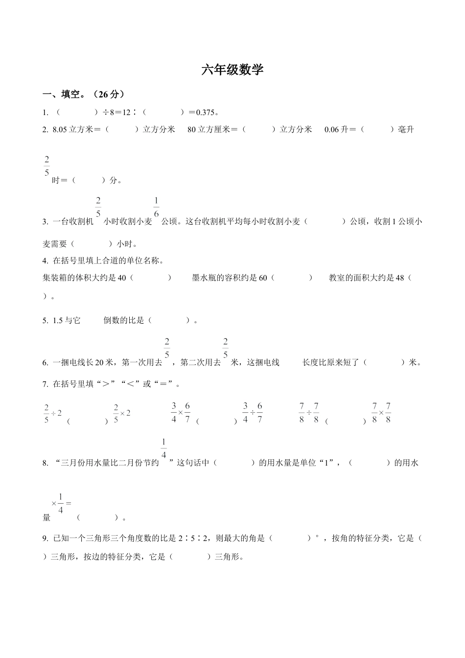 江苏省扬州市宝应县苏教版六年级上册期中测试数学试卷（含解析）.docx_第1页