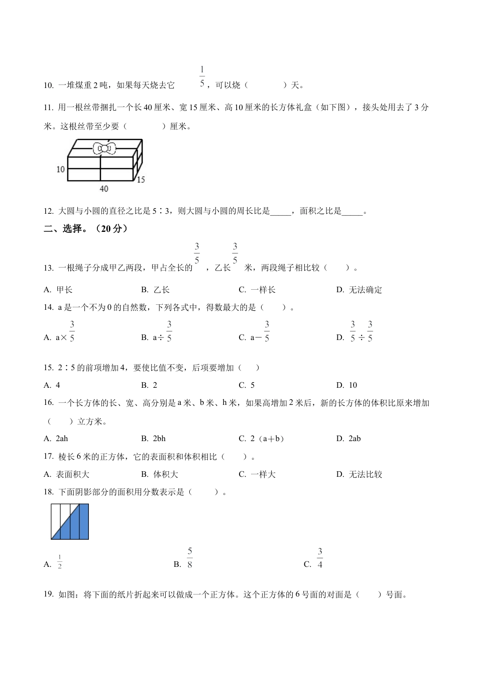 江苏省扬州市宝应县苏教版六年级上册期中测试数学试卷（含解析）.docx_第2页