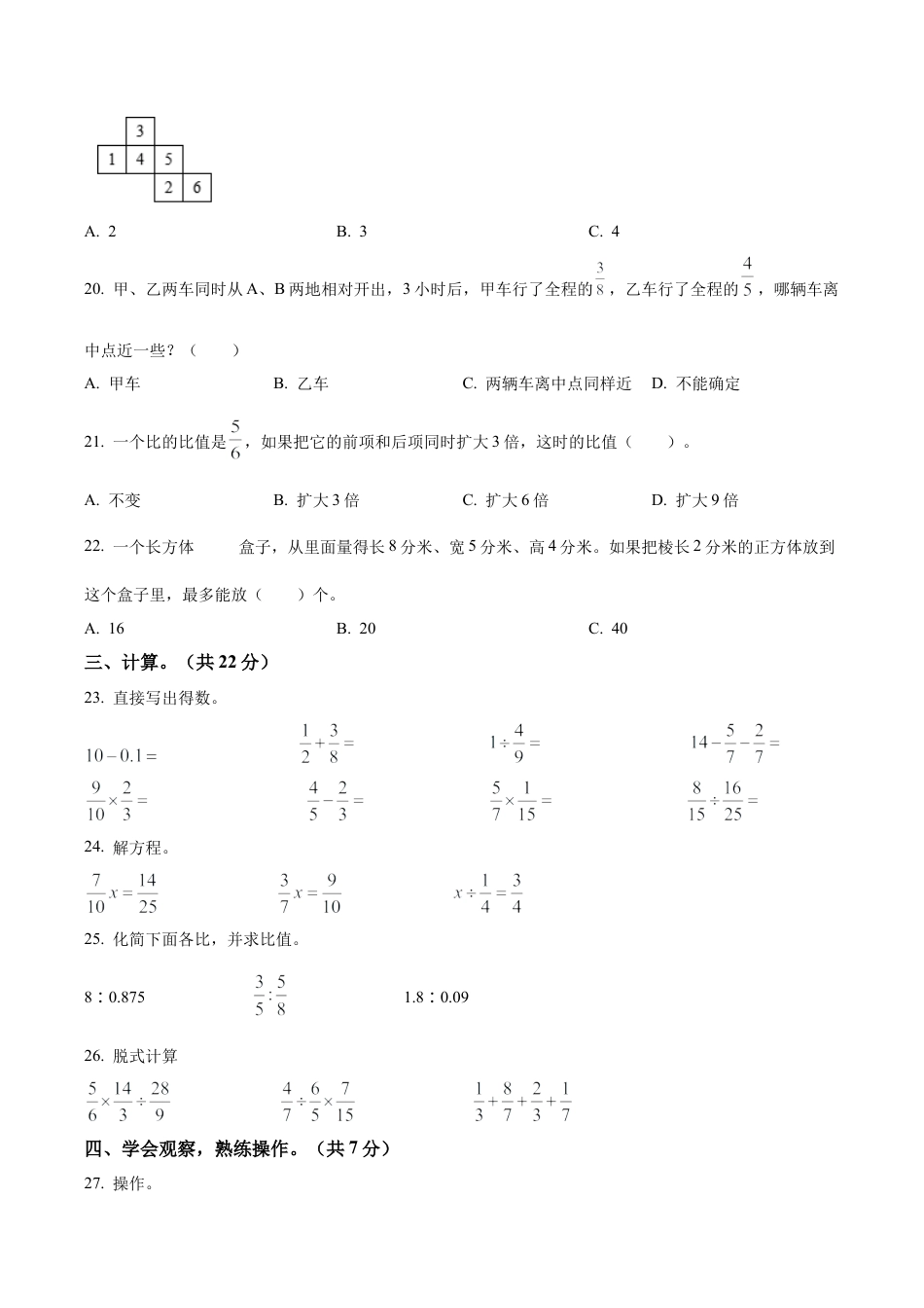 江苏省扬州市宝应县苏教版六年级上册期中测试数学试卷（含解析）.docx_第3页