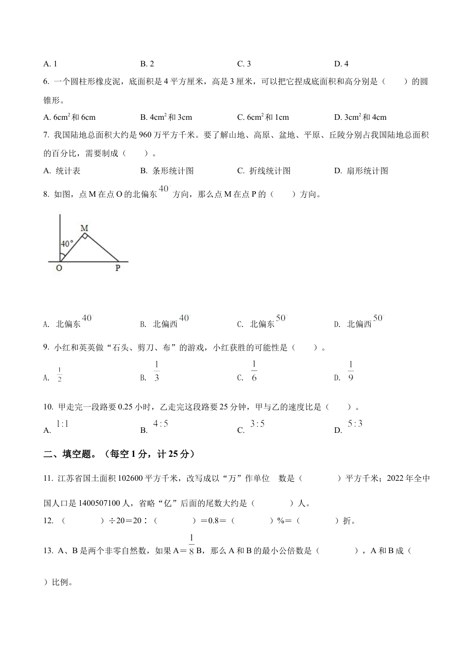 江苏省扬州市宝应县苏教版六年级下册期末测试数学试卷含解析.docx_第2页