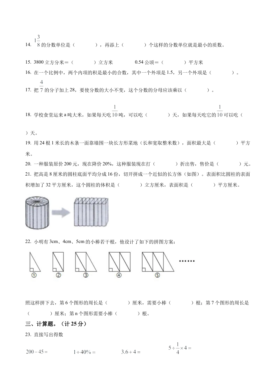 江苏省扬州市宝应县苏教版六年级下册期末测试数学试卷含解析.docx_第3页