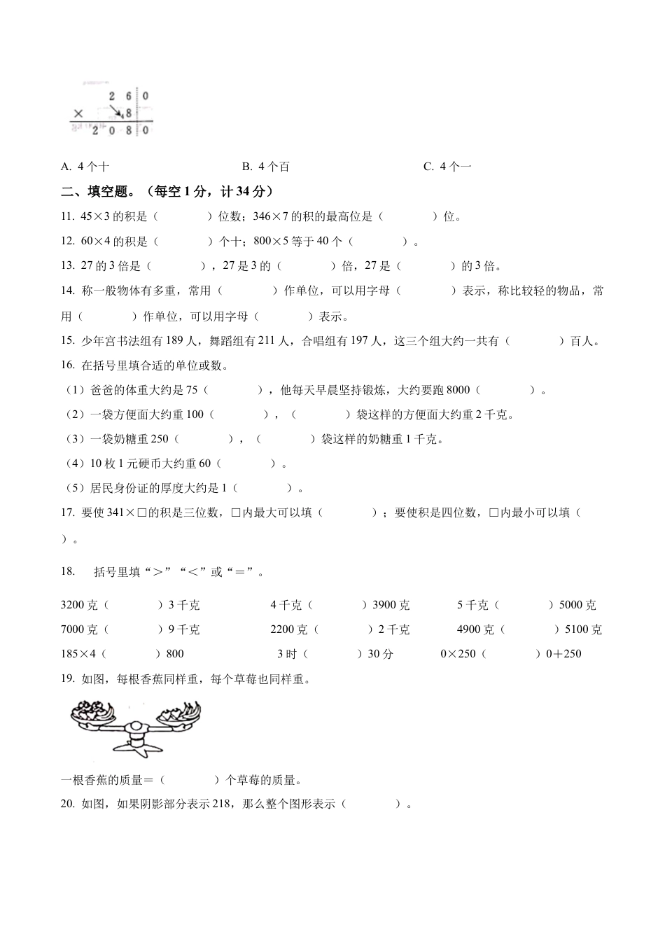 江苏省扬州市宝应县苏教版三年级上册期中考试数学试卷（含解析）.docx_第2页