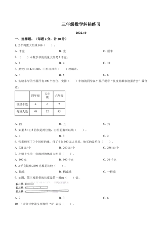 江苏省扬州市宝应县苏教版三年级上册期中考试数学试卷（含解析）.docx