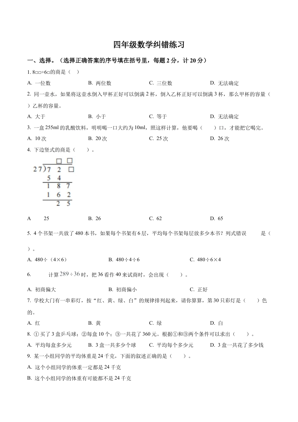 江苏省扬州市宝应县苏教版四年级上册期中考试数学试卷（含解析）.docx_第1页