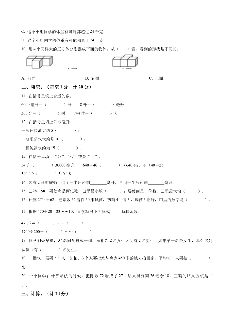 江苏省扬州市宝应县苏教版四年级上册期中考试数学试卷（含解析）.docx_第2页