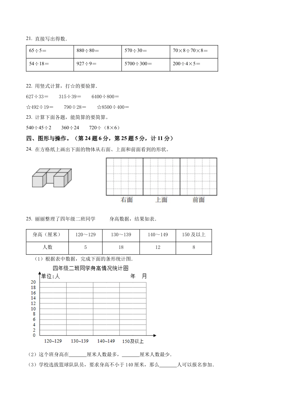 江苏省扬州市宝应县苏教版四年级上册期中考试数学试卷（含解析）.docx_第3页