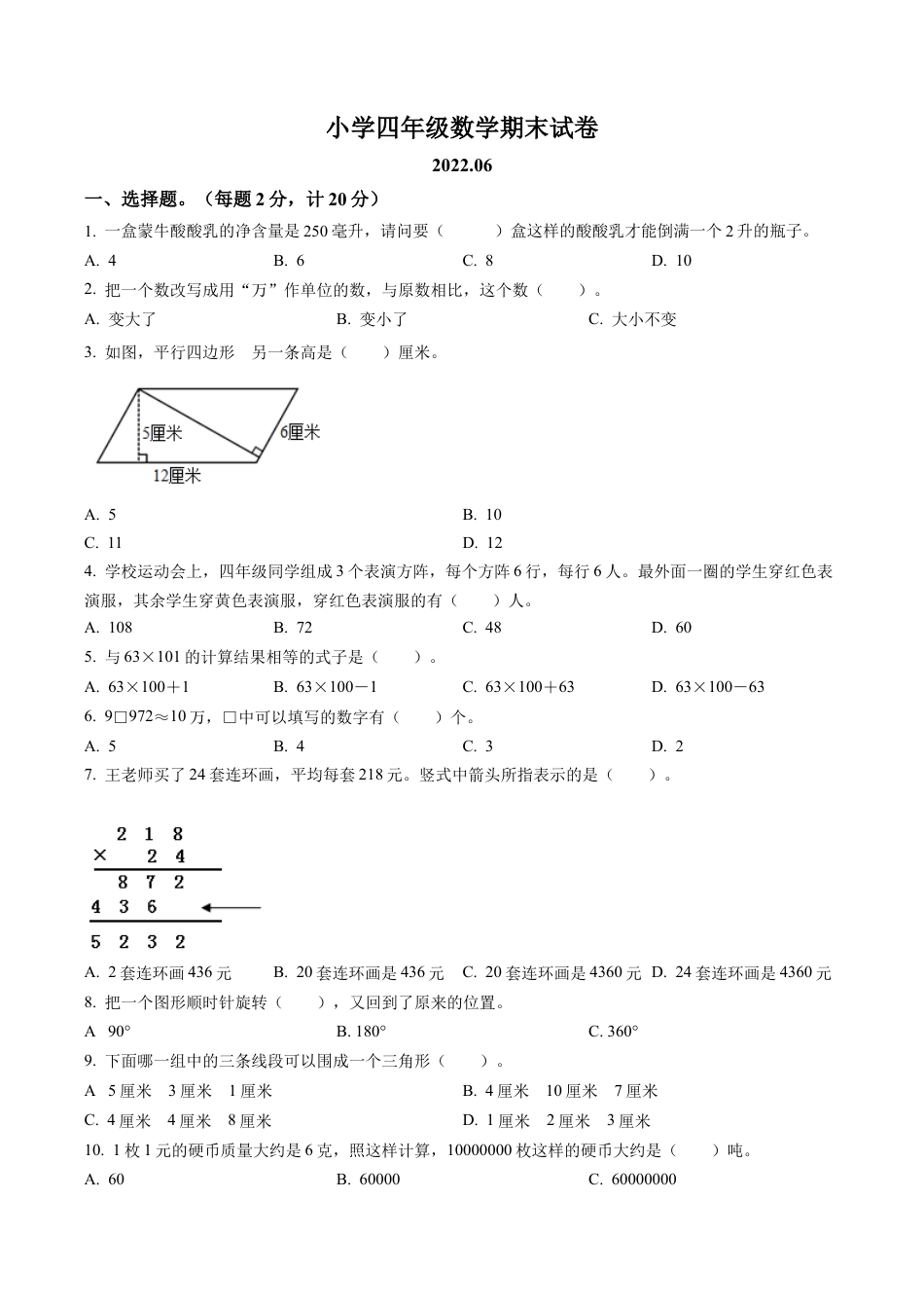 江苏省扬州市宝应县苏教版四年级下册期末考试数学试卷含解析.docx_第1页