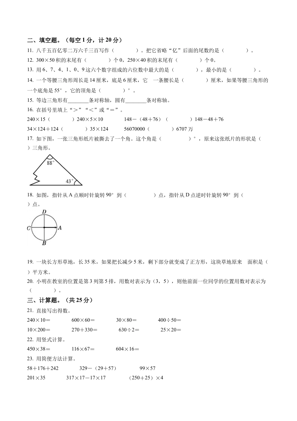 江苏省扬州市宝应县苏教版四年级下册期末考试数学试卷含解析.docx_第2页