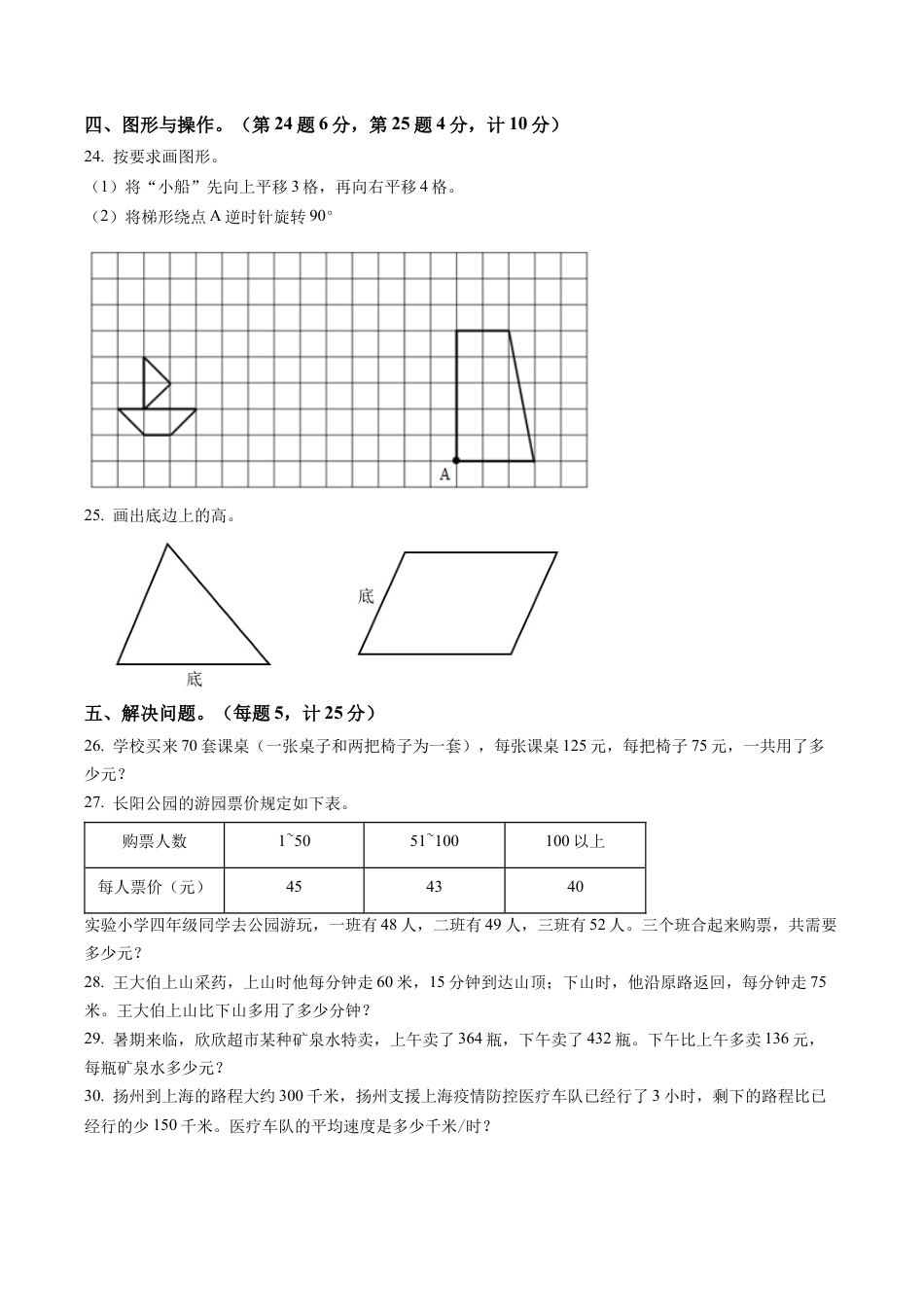 江苏省扬州市宝应县苏教版四年级下册期末考试数学试卷含解析.docx_第3页