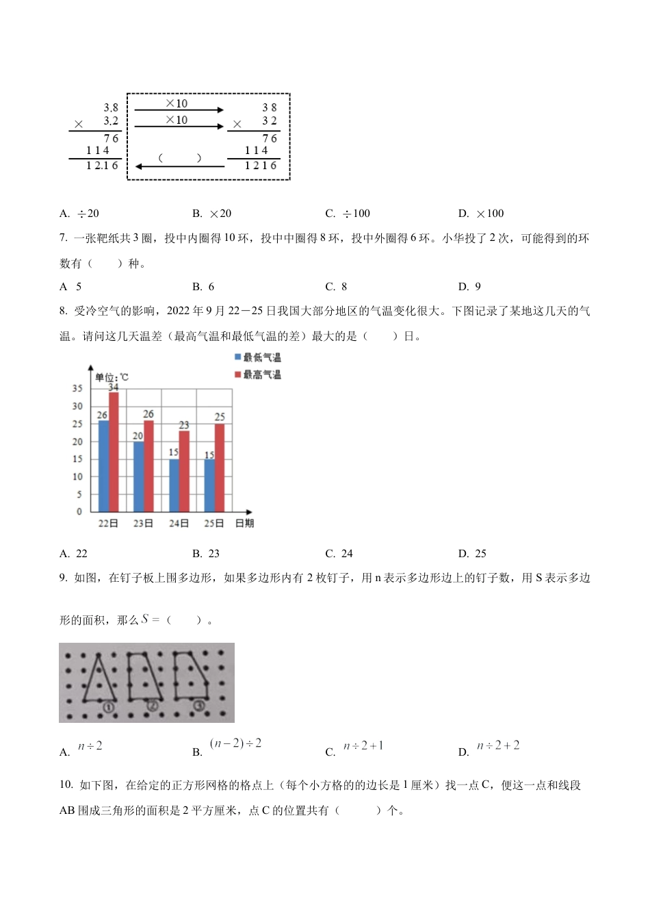 江苏省扬州市宝应县苏教版五年级上册期末纠错练习数学试卷（含解析）.docx_第2页