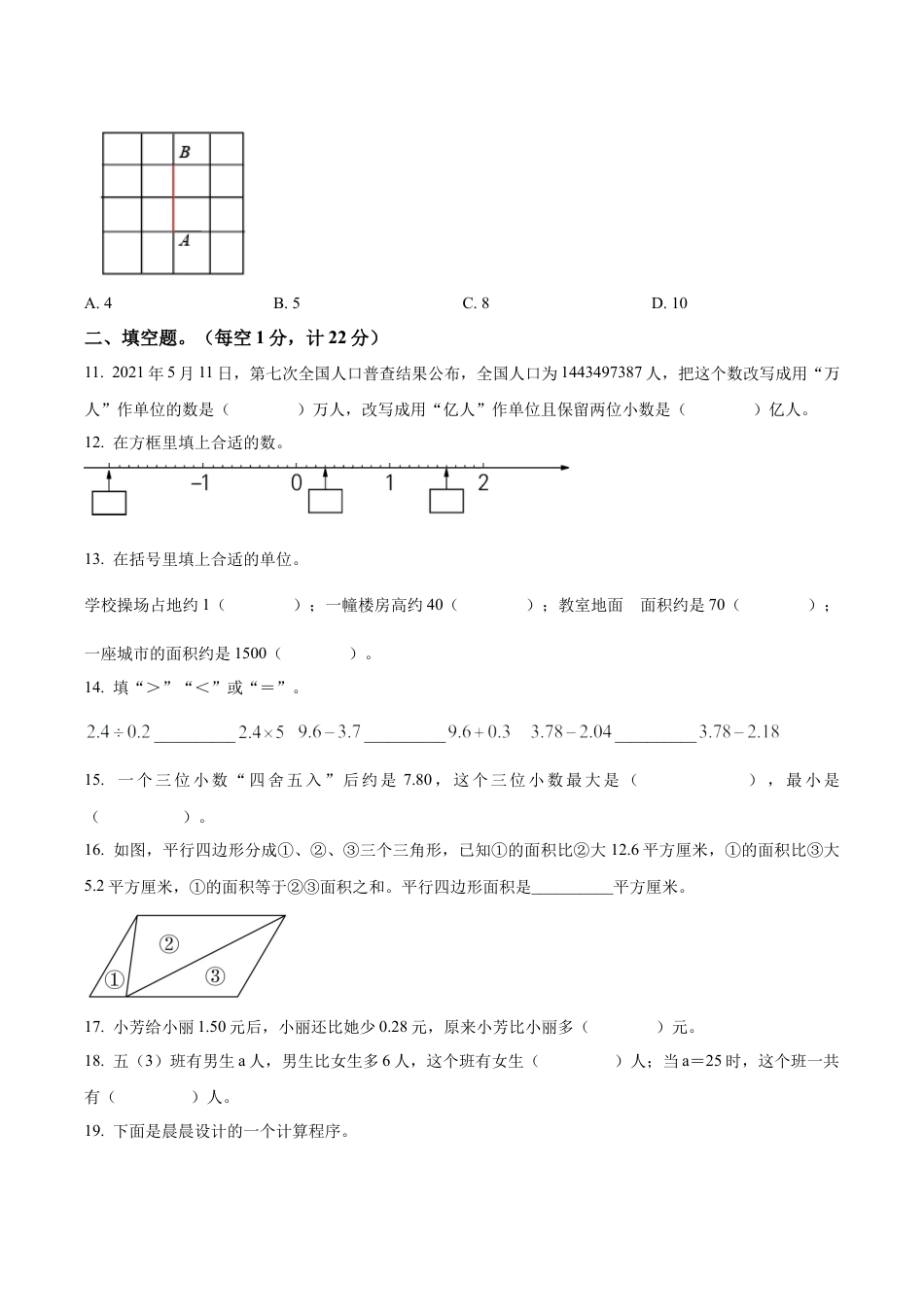江苏省扬州市宝应县苏教版五年级上册期末纠错练习数学试卷（含解析）.docx_第3页