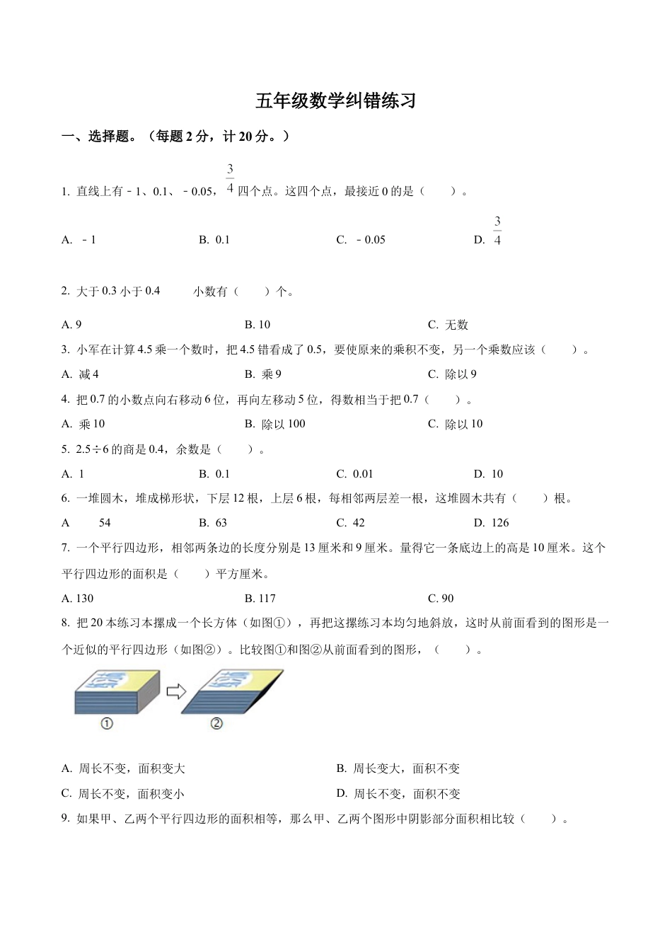 江苏省扬州市宝应县苏教版五年级上册期中测试数学试卷（含解析）.docx_第1页