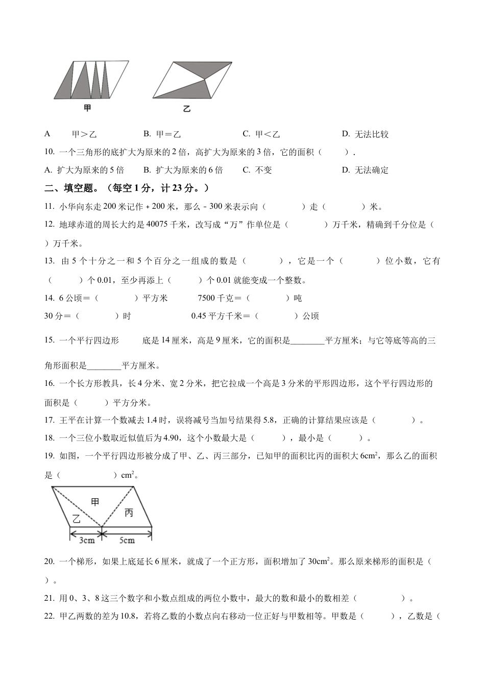 江苏省扬州市宝应县苏教版五年级上册期中测试数学试卷（含解析）.docx_第2页