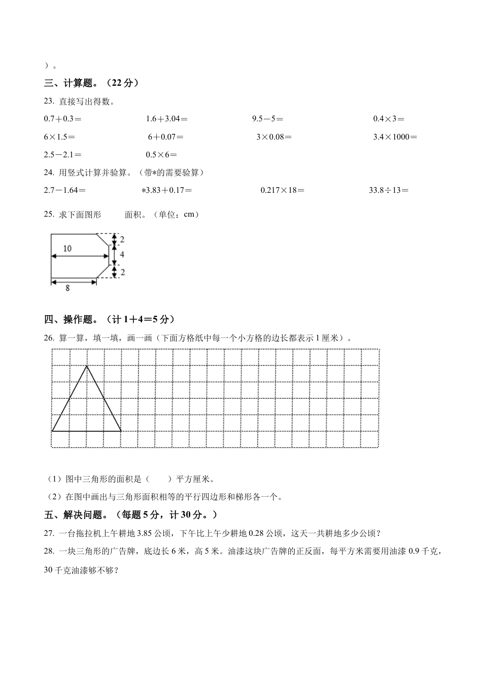 江苏省扬州市宝应县苏教版五年级上册期中测试数学试卷（含解析）.docx_第3页