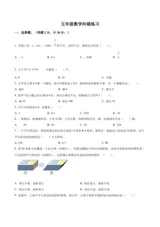 江苏省扬州市宝应县苏教版五年级上册期中测试数学试卷（含解析）.docx