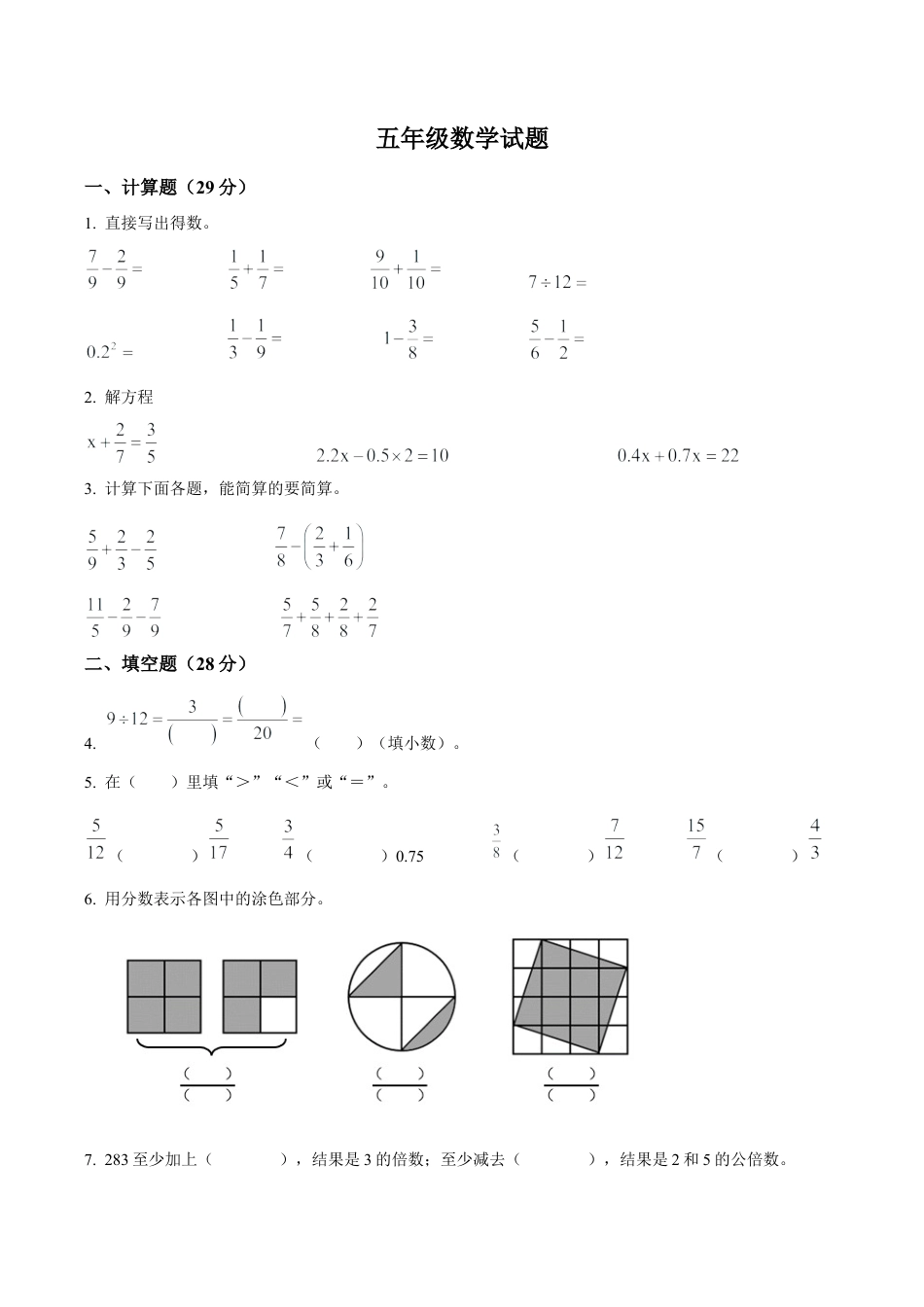 江苏省扬州市高邮市回族乡中心小学苏教版五年级下册期末测试数学试卷（含解析）.docx_第1页