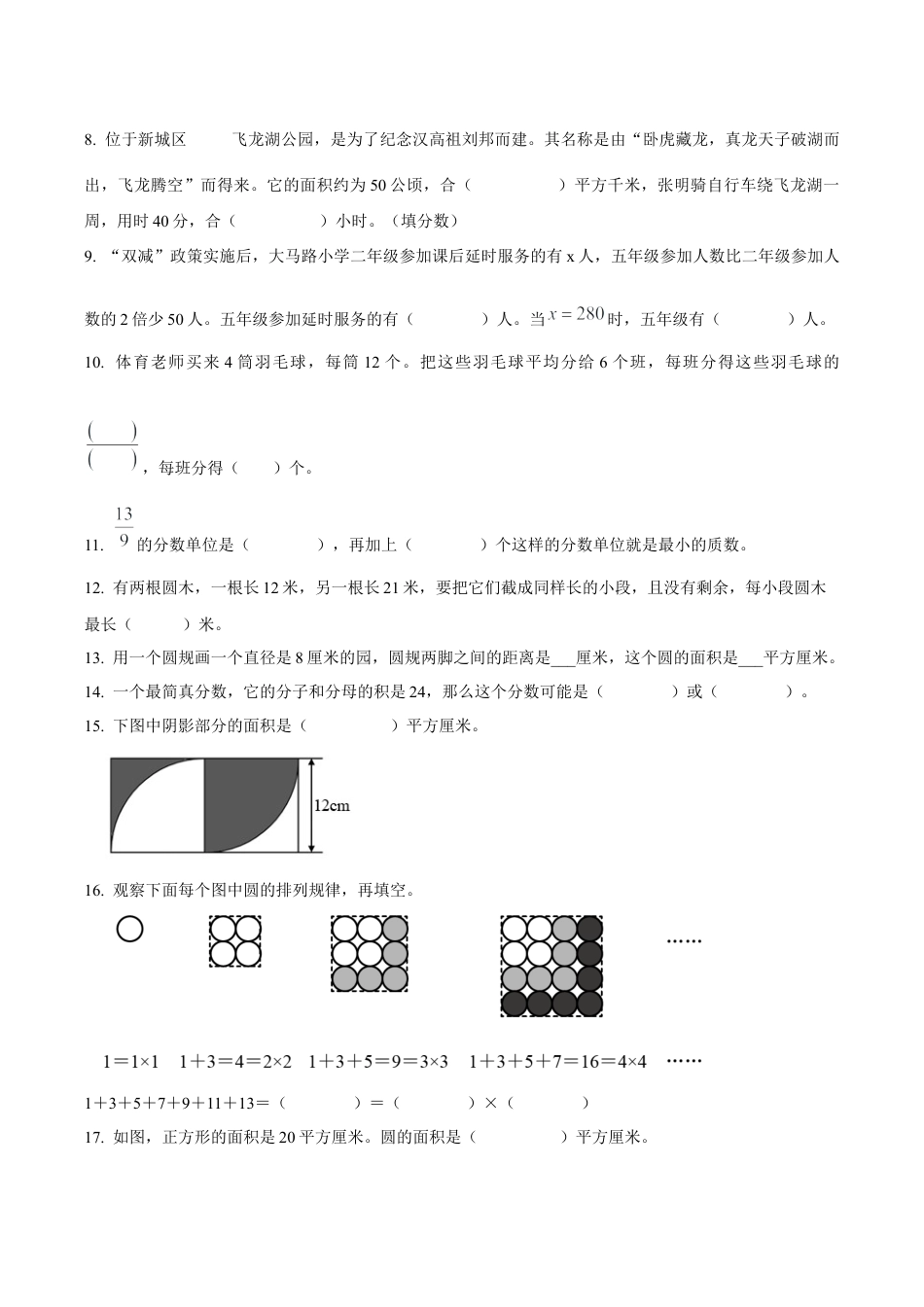 江苏省扬州市高邮市回族乡中心小学苏教版五年级下册期末测试数学试卷（含解析）.docx_第2页
