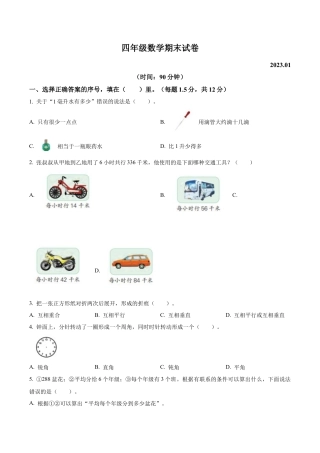 江苏省扬州市高邮市菱塘回族乡中心小学苏教版四年级上册期末考试数学试卷（含解析）.docx