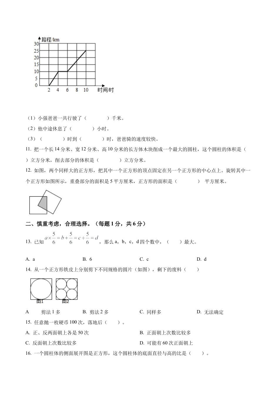 江苏省扬州市广陵区2021年苏教版小升初考试数学试卷及答案解析.docx_第2页