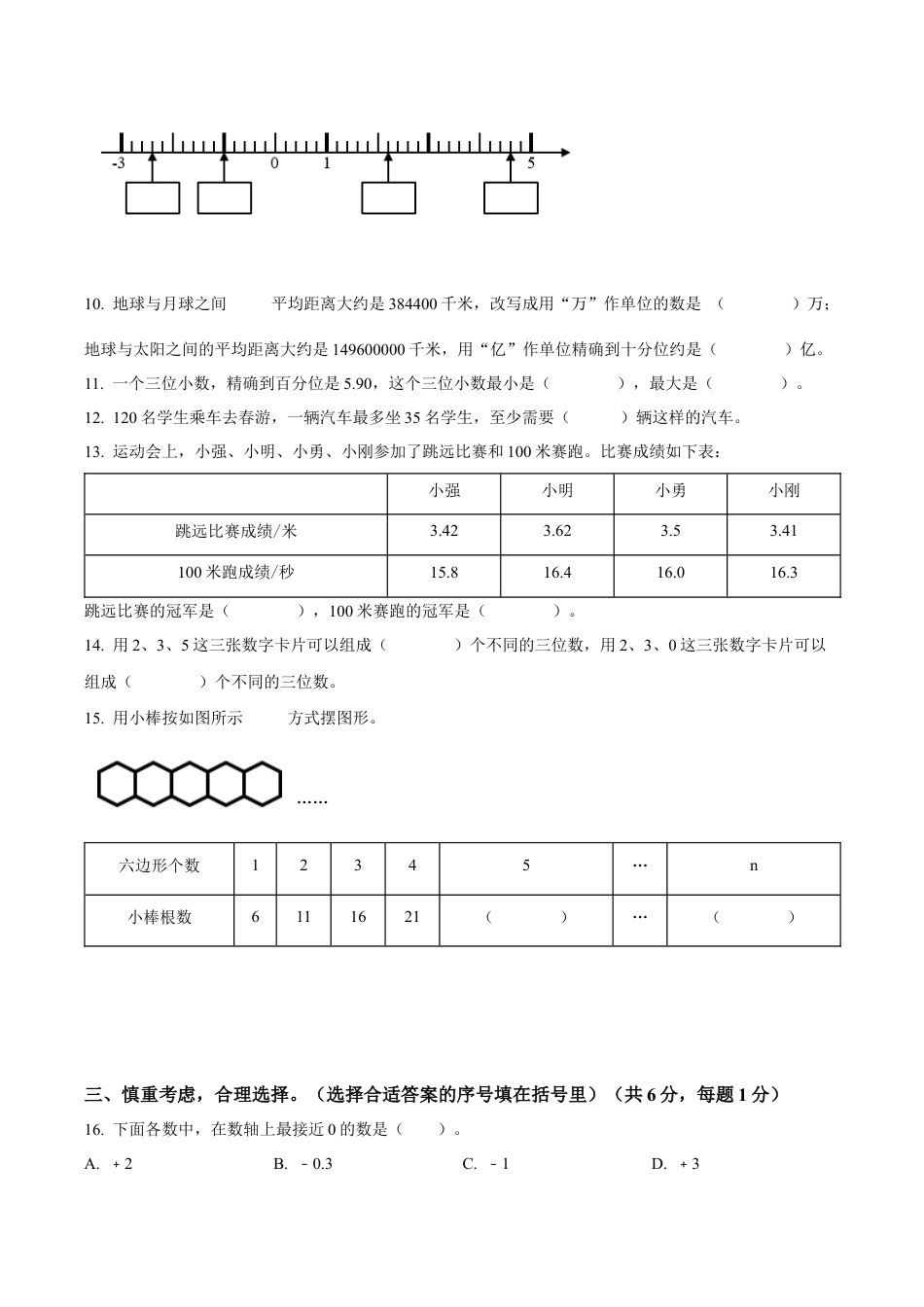 江苏省扬州市邗江区实验学校苏教版五年级上册期末检测数学试卷（含解析）.docx_第2页