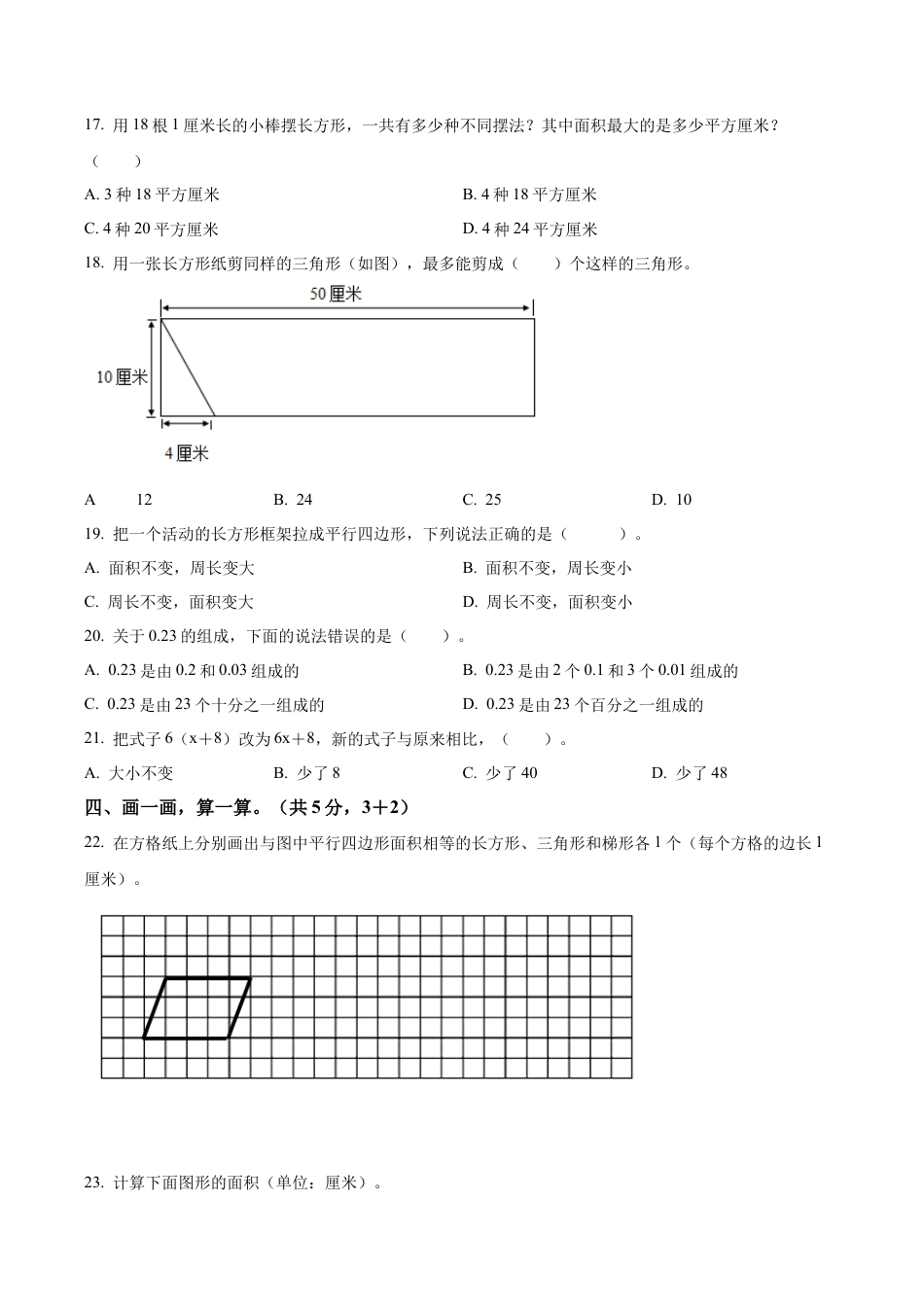 江苏省扬州市邗江区实验学校苏教版五年级上册期末检测数学试卷（含解析）.docx_第3页