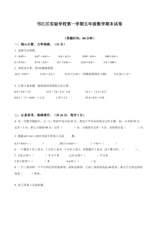 江苏省扬州市邗江区实验学校苏教版五年级上册期末检测数学试卷（含解析）.docx
