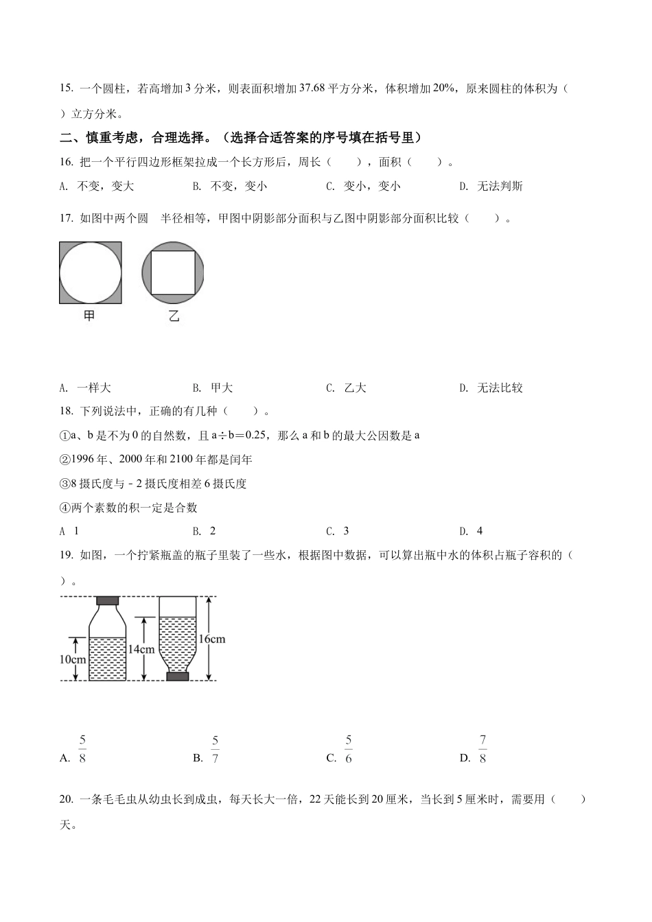 江苏省扬州市邗江区苏教版六年级下册期末测试数学试卷含答案解析.docx_第2页