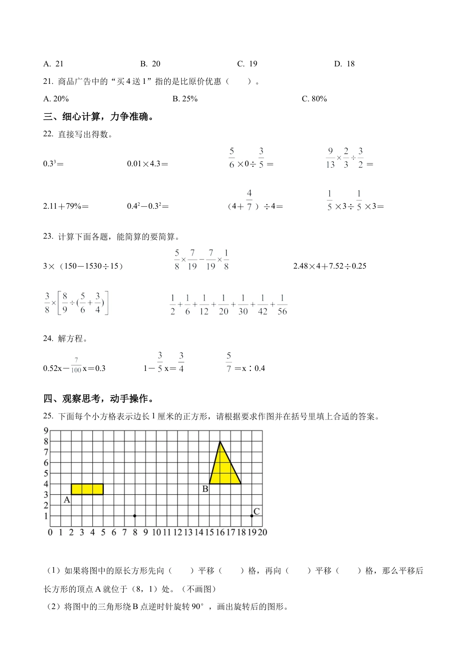 江苏省扬州市邗江区苏教版六年级下册期末测试数学试卷含答案解析.docx_第3页