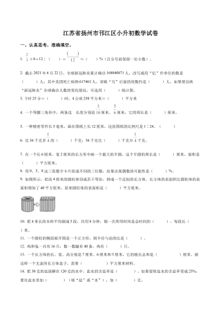 江苏省扬州市邗江区苏教版六年级下册期末测试数学试卷含答案解析.docx