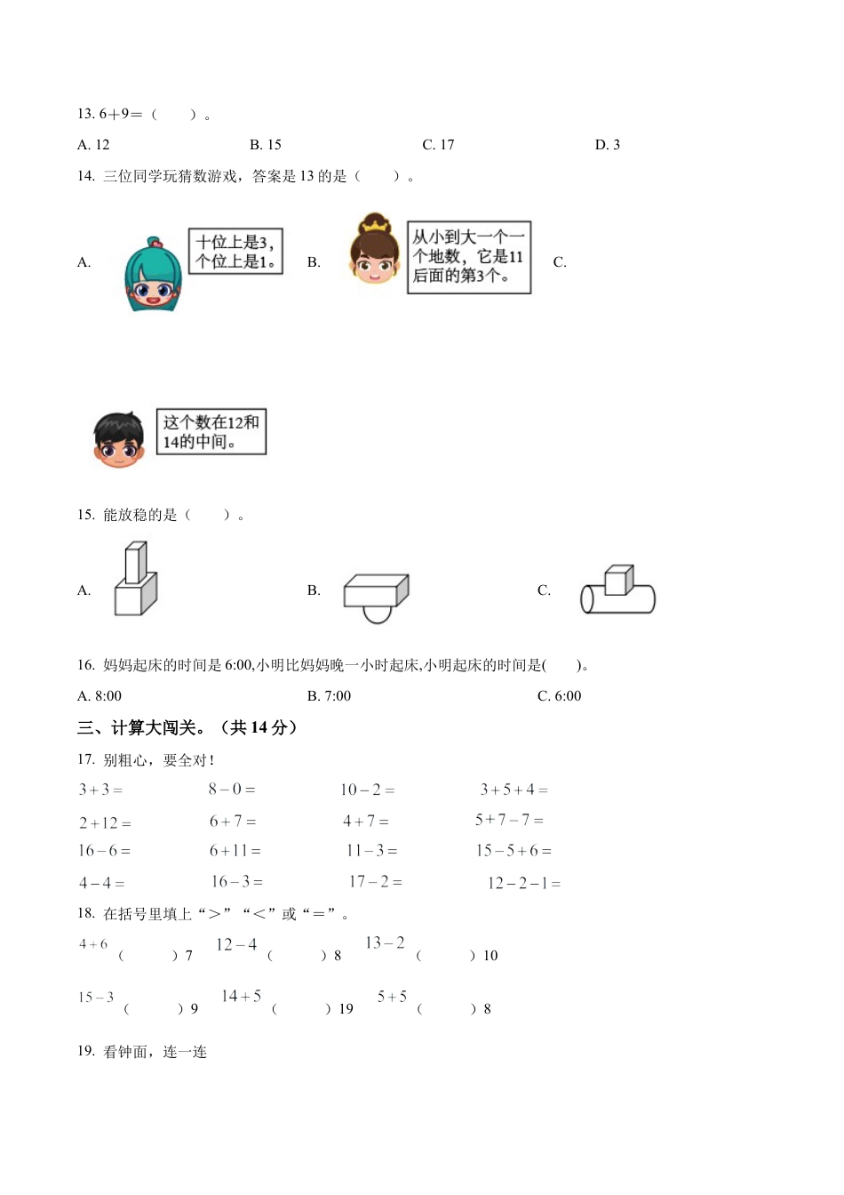 江苏省扬州市邗江区苏教版一年级上册期末学情测评数学试卷（含解析）.docx_第3页