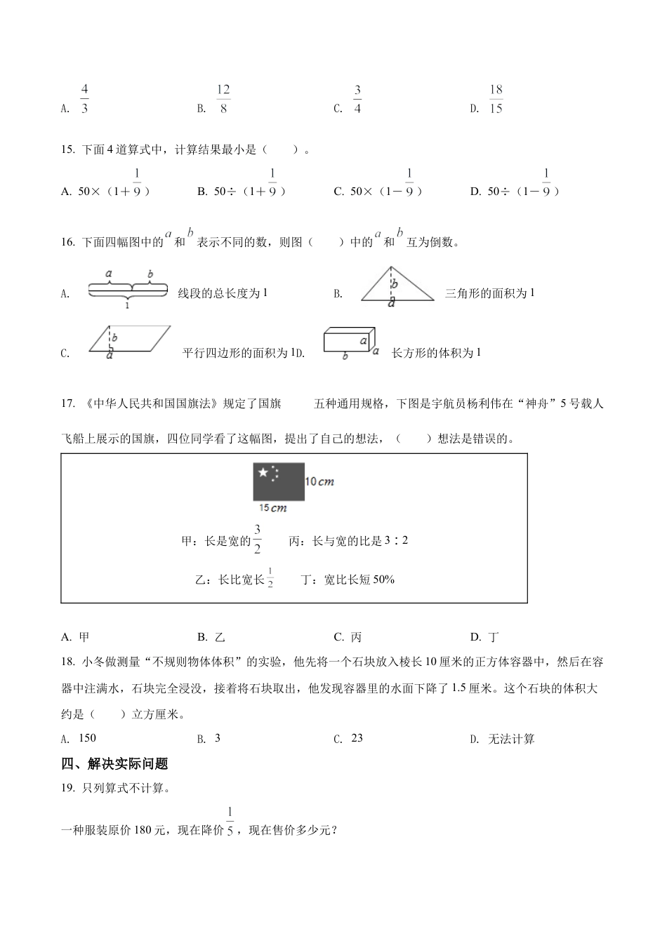 江苏省扬州市江都区苏教版六年级上册期末测试数学试卷含解析.docx_第3页