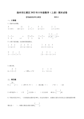 江苏省扬州市江都区苏教版六年级上册期末测试数学试卷含解析.docx
