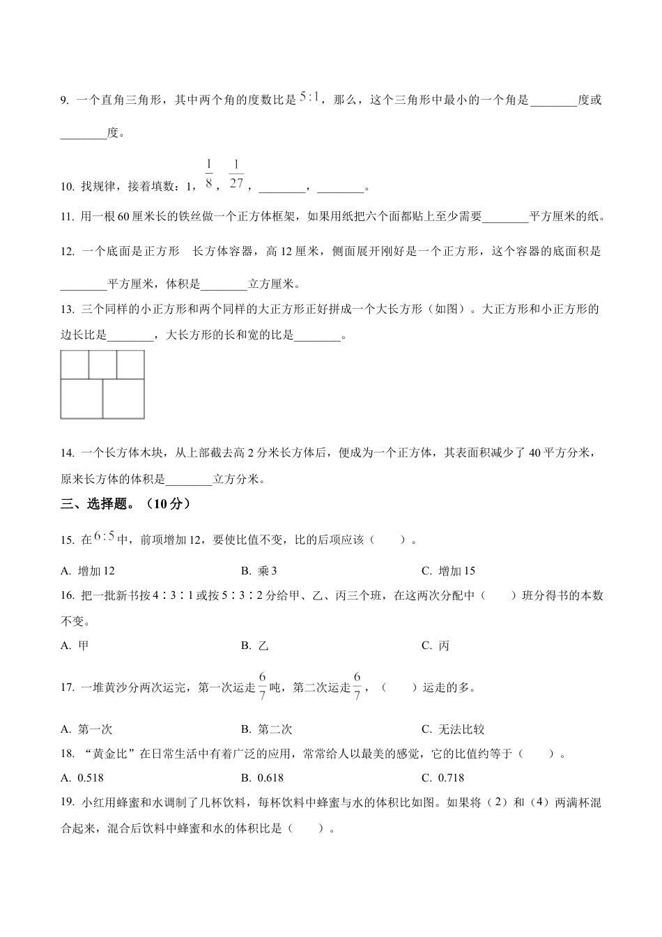 江苏省扬州市江都区苏教版六年级上册期中测试数学试卷（含解析）.docx_第2页