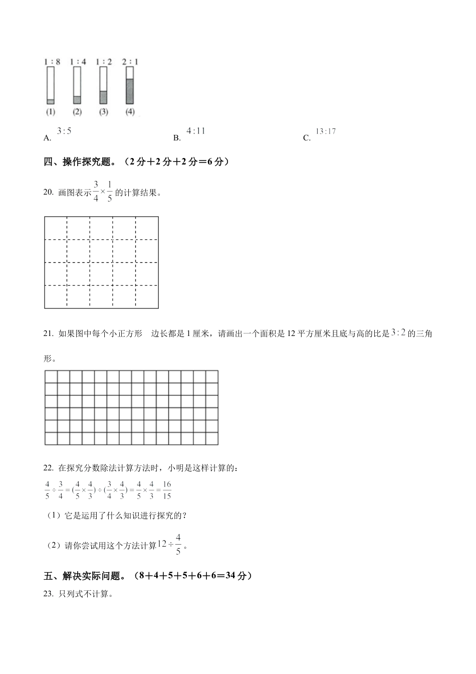 江苏省扬州市江都区苏教版六年级上册期中测试数学试卷（含解析）.docx_第3页