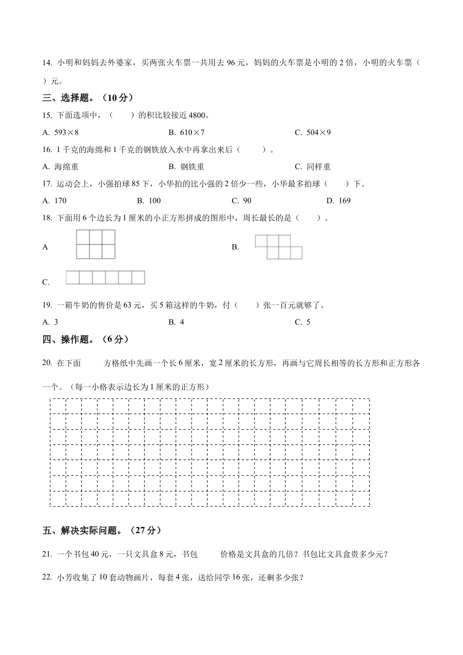 江苏省扬州市江都区苏教版三年级上册期中考试数学试卷（含解析）.docx_第2页