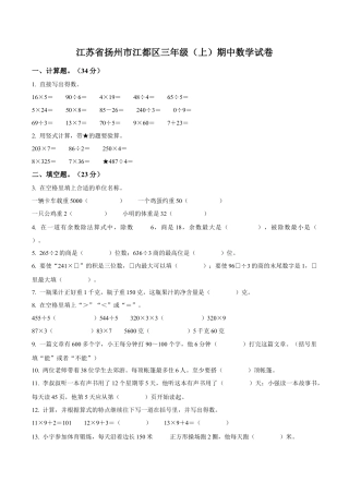 江苏省扬州市江都区苏教版三年级上册期中考试数学试卷（含解析）.docx