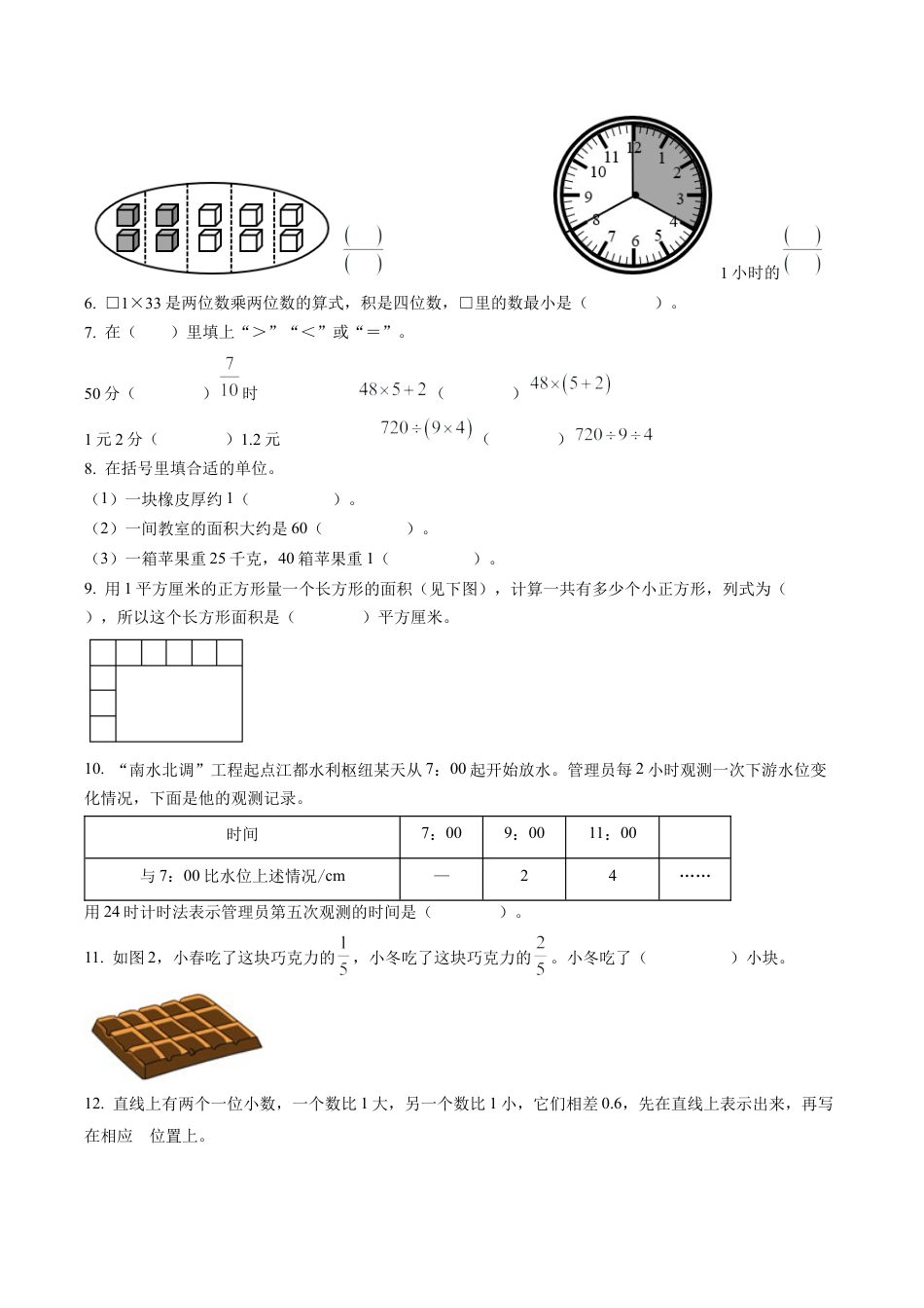 江苏省扬州市江都区苏教版三年级下册期末考试数学试卷含解析.docx_第2页