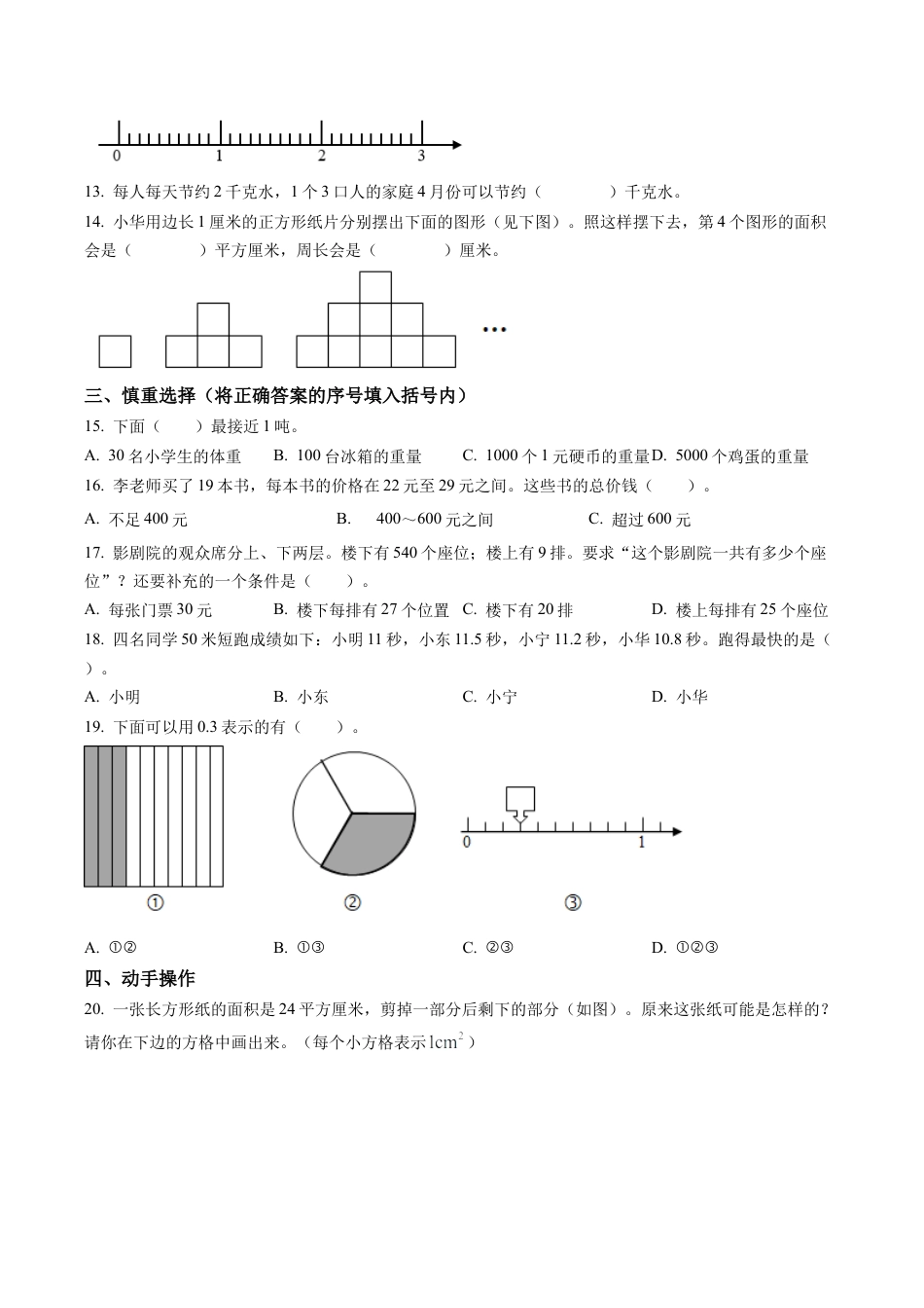江苏省扬州市江都区苏教版三年级下册期末考试数学试卷含解析.docx_第3页