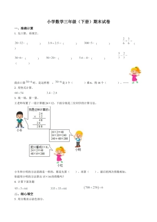 江苏省扬州市江都区苏教版三年级下册期末考试数学试卷含解析.docx